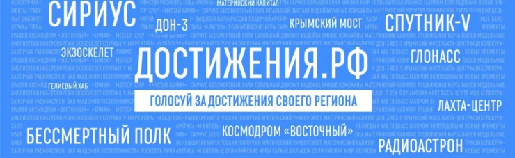 Достижения.рф